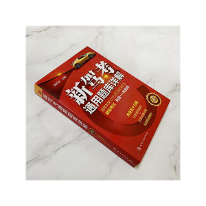 新驾考通用题库详解