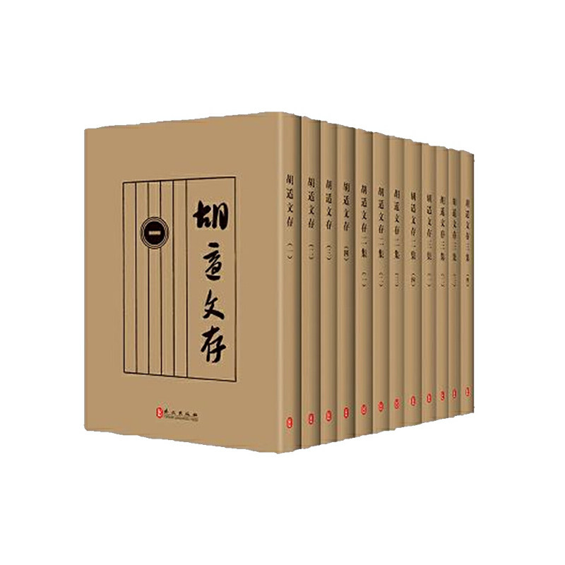 胡适文存(全十二册),正版影印本如何收藏?-其它计算机/网络书籍-淘宝好物网