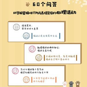 漫画猫咪行为心理