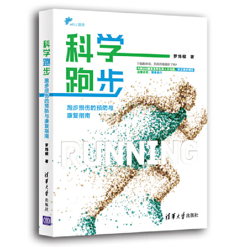 Dangdang.Com Scientific Running: a Guide to Preventing and Recovering from Running Injuries - Authentic Books