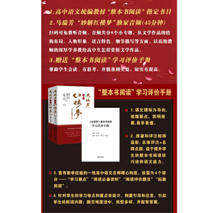 马瑞芳评注《红楼梦》（全2册）《红楼梦》被列为高中语文统编教材“整本书阅读”指定书目以来，高中生怎样有效地阅读《红