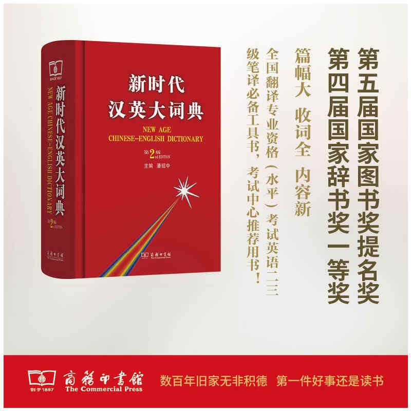 新時代漢英大詞典- Top 100件新時代漢英大詞典- 2026年6月更新- 淘寶