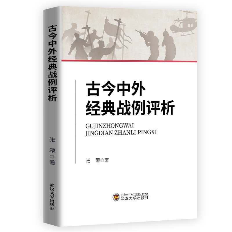 《战争的艺术》:古今中外经典战例评析,军事迷必读之书!-世界军事-淘宝好物网