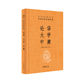 Dangdang.com The Analects of Confucius University Zhongyong Chinese Classics Complete Annotations and Translations Chen Xiaofen Xu Ruzong Translations and Annotations Zhonghua Book Company Genuine Books
