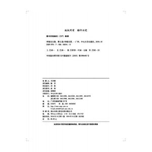 李锦全文集（第七卷）