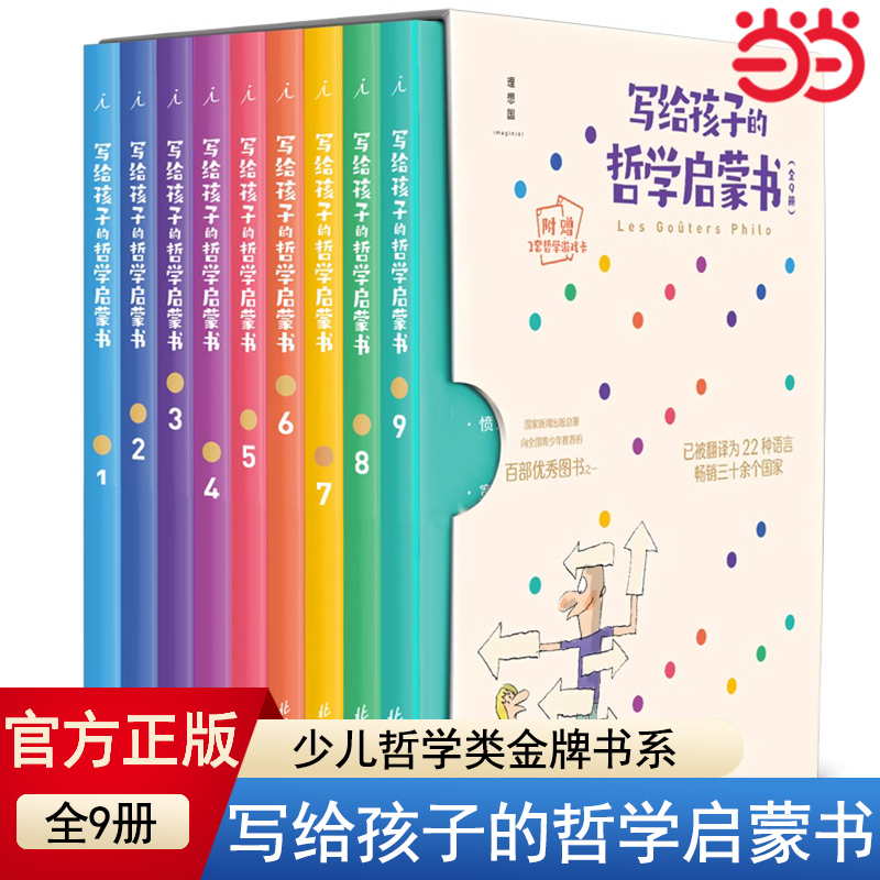 Dangdang.Com's Genuine Children's Books: Philosophical Enlightenment Books for Children, Suitable for Primary School Students Aged 6-12, Including Extracurricular Learning, History, Science, Philosophy, Wisdom, Self-Understanding, Picture Books, and Storybooks on Freedom, Happiness, Life, and Emotions