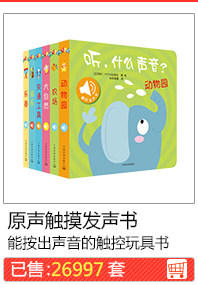 Оригинальная звуковая звуковая книга Sound Touch: Слушай, какой звук (все 6 томов)