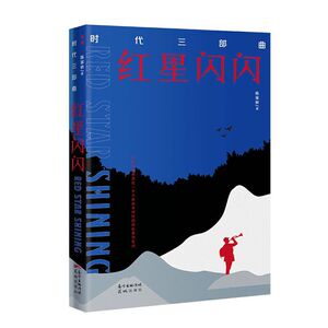 时代三部曲：红星闪闪(陈家桥 老红军 新中国成立70周年)
