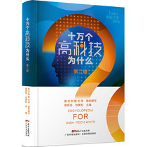 One Hundred Thousand High-Tech Whys (Second Series Paperback Edition) Childrens Popular Science Extracurricular Readings Quantum Science 5G Technology Artificial Intelligence AI Technology Big Data Application High-definition Color Pictures Easy to Understand Guangdong Technology