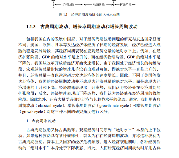 товар из китая 当当网 中国经济周期波动的监测和预警方法及其应用  王金明   科学出版社 正版书籍 Science press