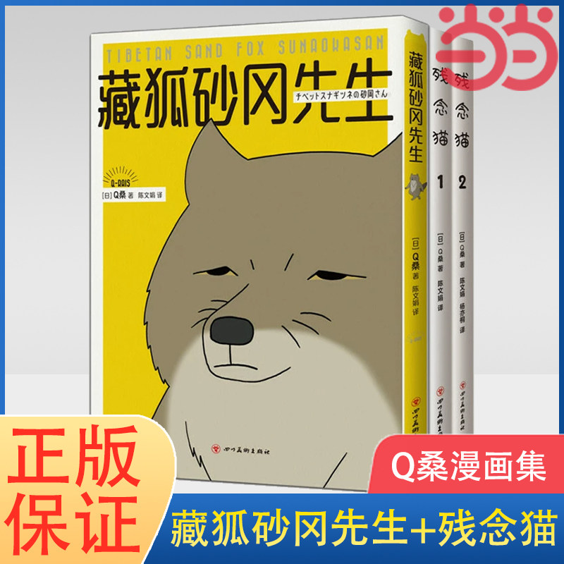 砂冈先生 残念猫1 残念猫2  q桑 全彩四格漫画 减压暖萌疗愈 火遍推特