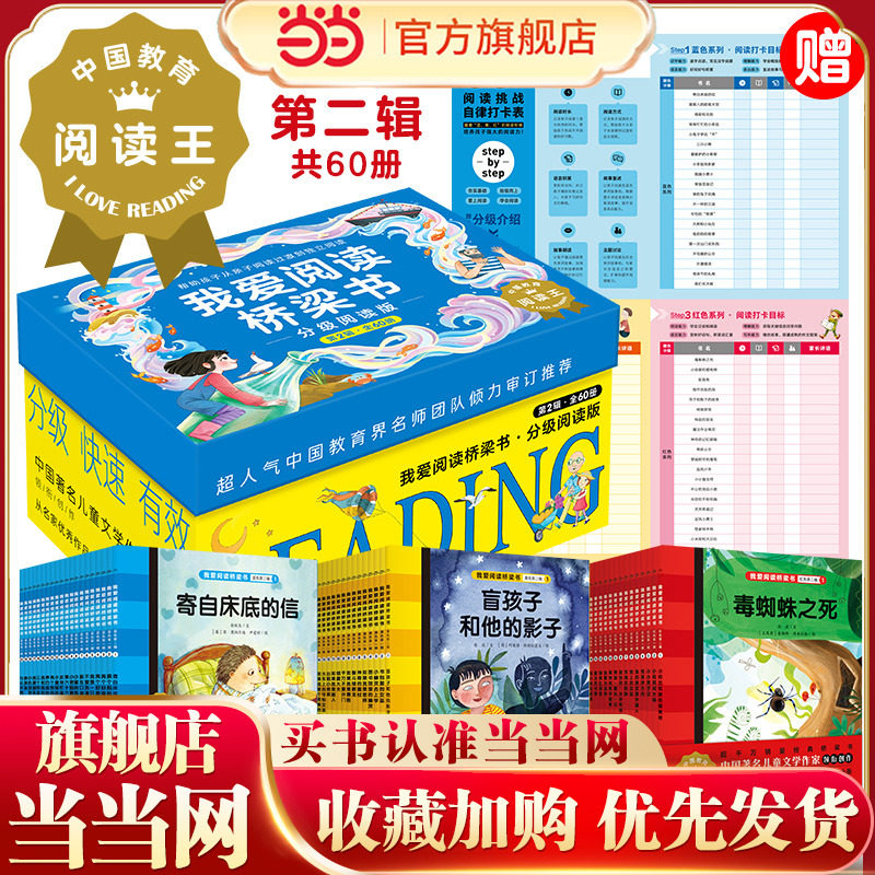 我爱阅读桥梁书第二辑典藏版60册少年儿童出版社童书分级阅读-Taobao-Tmall
