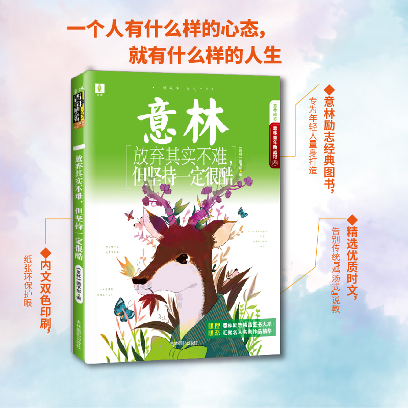 Dangdang.Com Yilin Youth Inspirational Center 30--Giving up Is Not That Difficult, but Perseverance Is Always Cool. Yilin Editorial Department Jilin Photography Publishing House Authentic Books
