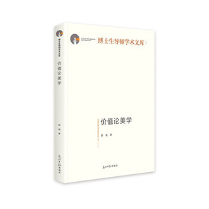 价值论美学(精装)