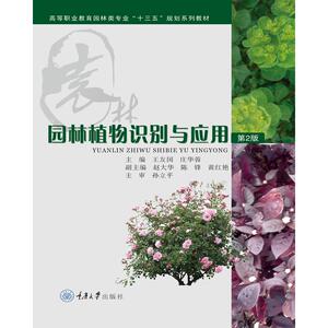 园林植物识别与应用