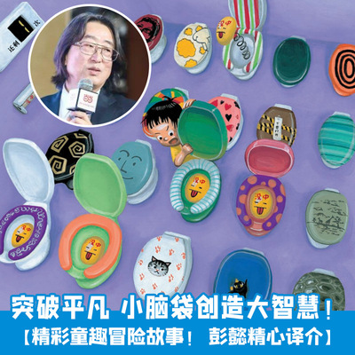 当当网正版童书 我的神奇马桶 3-6岁儿童绘本故事 创意想象力