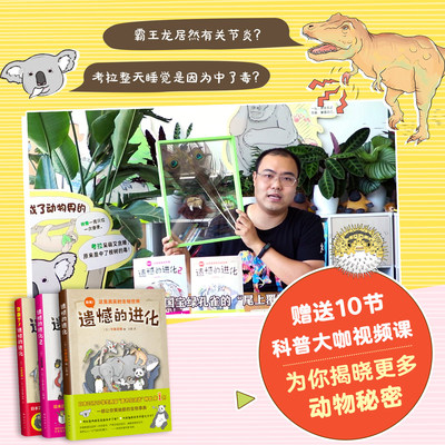 当当网正版童书 遗憾的进化全集书全套3册 儿童 动物 恐龙 百科全书 幼儿 科普百科 绘本 赠免费视频课 又来了遗憾的进化