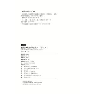 走进高中-初高中英语衔接教材（修订版)