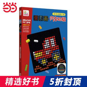 5折像素画：汽车轮船