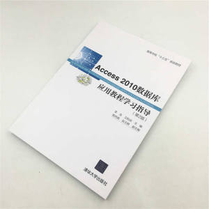 Access 2010数据库应用教程学习指导（第2版）