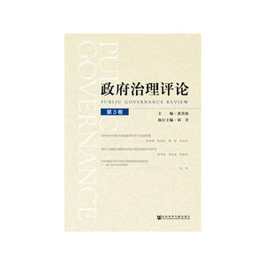 政府治理评论 第3卷