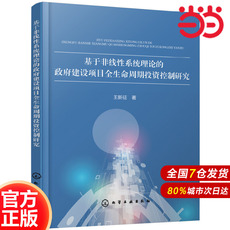 Архитектура (новый) 基于 于非线 线性系统理论的政府建设专案全生命周期投资控制研究.王新征 征