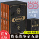 Dangdang Genuine Currency War 1-5, 5 volumes in total, Song Hongbing's million-volume upgraded version, revisiting the smoke and tragic warnings of the currency war, enlightening the future global financial structure, financial investment, economics