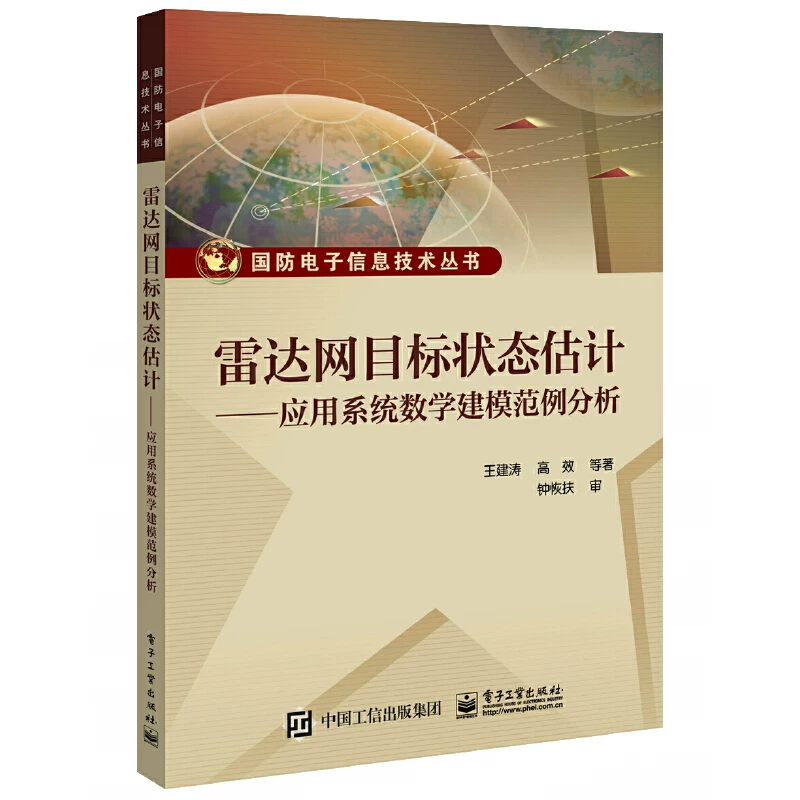 Radar network target status estimate -an example of the application system of application system mathematics construction analysis
