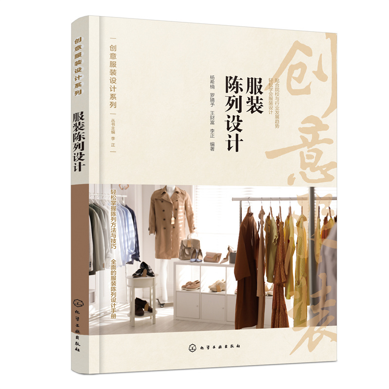 Dangdang.Com Creative Clothing Design Series--Clothing Display Design Yang Xinan Chemical Industry Press Authentic Books