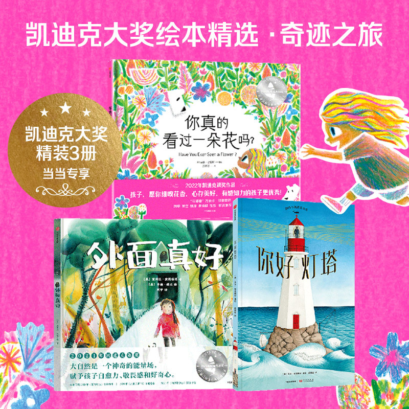 Dangdang.Com Genuine Children's Books, Caldecott Award-Winning Picture Book Selection, Miracle Journey, Set of 3 Books, Hello Lighthouse, Have You Really Seen a Flower Before?, It's so Nice Outside