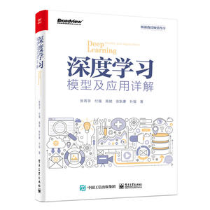 深度学习模型及应用详解