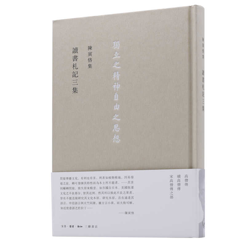 陳寅恪集三聯- Top 100件陳寅恪集三聯- 2026年2月更新- Taobao