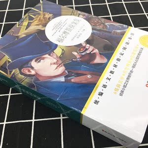 名师推荐阅读课外阅读福尔摩斯探案集
