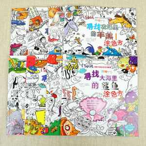 当当网正版童书 I Spot 观察力挑战涂色书