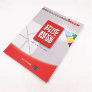 构成基础