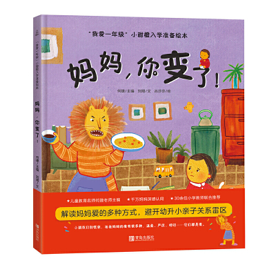 当当网正版童书 我爱一年级小甜橙入学准备绘本全套4册