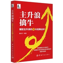 Master Shenglang Captures the Bull: Seven Classic Tactics for Capturing Master Shenglang