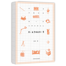 Город искусств и ремесел книги 用一本手账过好一年（世间万般琐碎，找一件小事讨好自己）