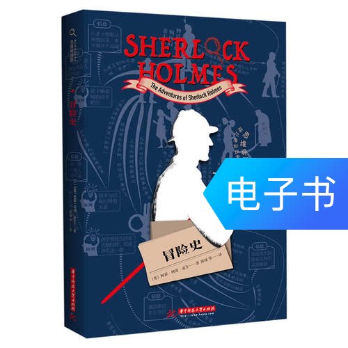 The Complete Detective Sherlock Holmes (Mind Map): A History of Adventure