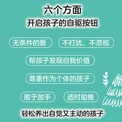当当网  正版书籍 唤醒孩子的内驱力 如何唤醒孩子的内驱力 自驱型成长 专注力训练