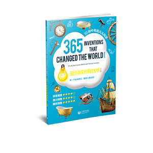 365个改变世界的发明（上册）（365天天英语阅读系列）