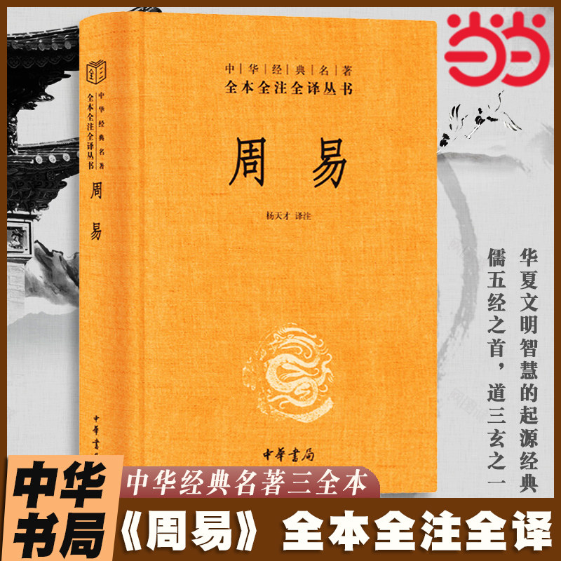 現代語訳 周易 支那哲學書 現代語訳 周易 支那哲學書 Cover_History-of-