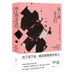 岛上的女儿们：为了活下去，她们拒绝成为女人