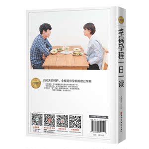 幸福孕程一日一读