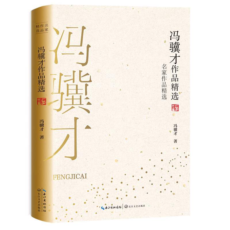 【中古】 馮驥才傑作選/朝日出版社/馮驥才 馮驥才傑作選 / 馮 驥才, 森川 陽子 / 朝日出版社 [単行本