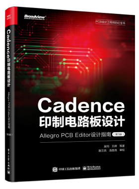 正版包邮 Cadence印制电路板设计：Allegro PCB Editor设计指南（第3版） 当当网畅销图书籍