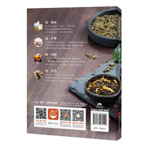 好茶知时节：108款节气药茶