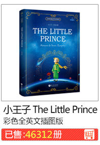 小王子 The Little Prince彩色全英文插图版