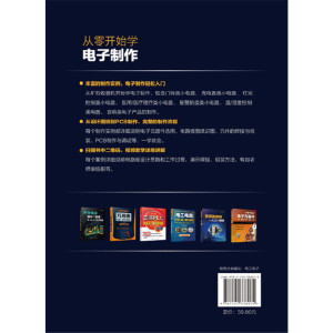 从零开始学电子制作