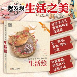 色铅笔下的万物风情：生活绘